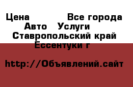 Transfer v Sudak › Цена ­ 1 790 - Все города Авто » Услуги   . Ставропольский край,Ессентуки г.